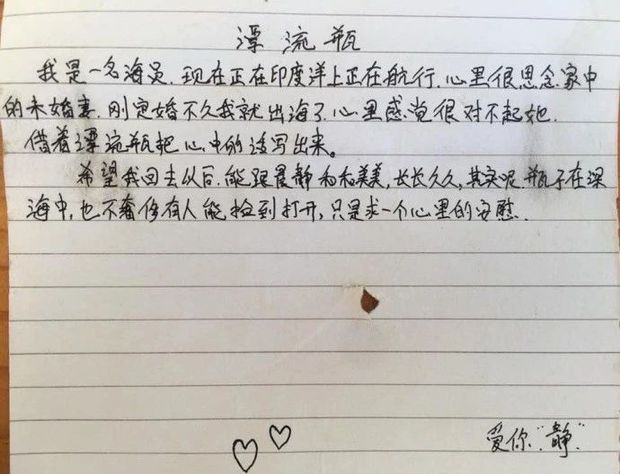 中国海员的“情书”漂到澳海滩，结局并不是特别美好，但网友：这颗糖很甜…
