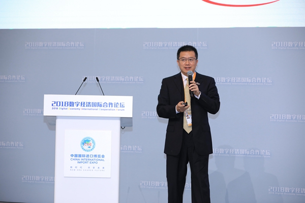 2018数字经济国际合作论坛在“中国国际进口博览会”期间成功召开