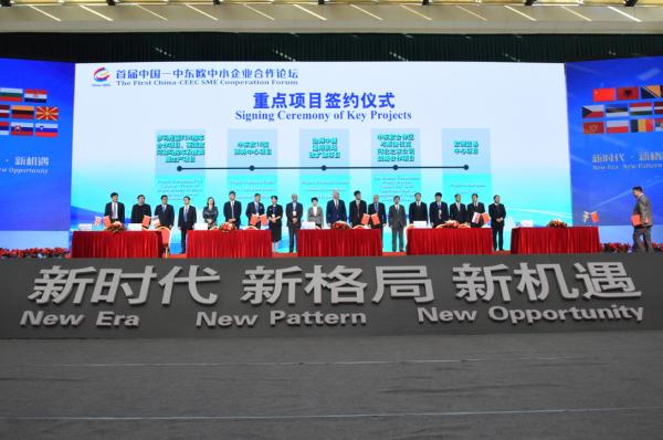 首届中国－中东欧中小企业合作论坛举行 驻华使节：对未来中欧合作充满信心