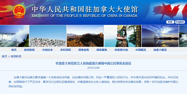 中国驻加拿大使馆回应任正非女儿被捕：要求美加恢复其自由