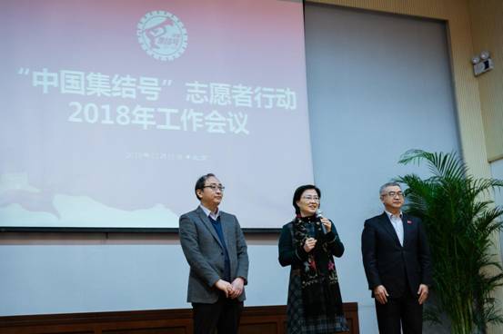 “中国集结号”志愿者行动2018年工作会议在京召开