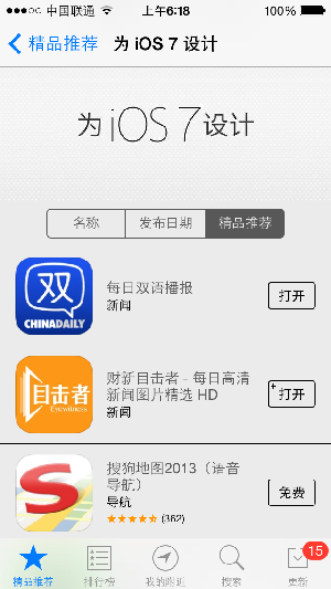 China Daily每日双语播报随苹果iOS7系统同步发布