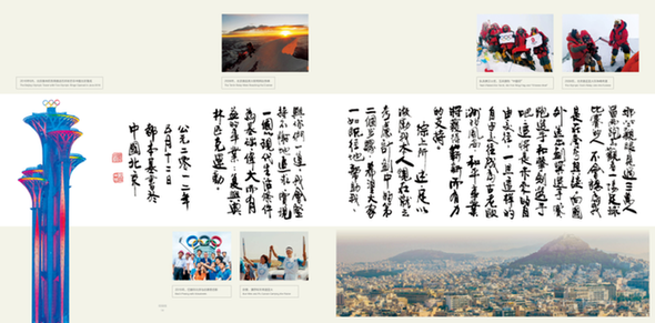 让全世界的青年手拉手 共享奥林匹克文化之美 “美丽的奥林匹克文化长卷Ⅱ”从北京传向里约