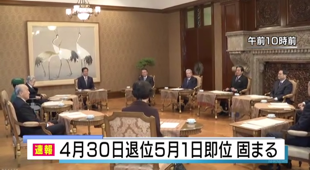 日媒：日本明仁天皇将于2019年4月30日退位