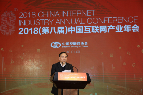 2018（第八届）中国互联网产业年会在京召开