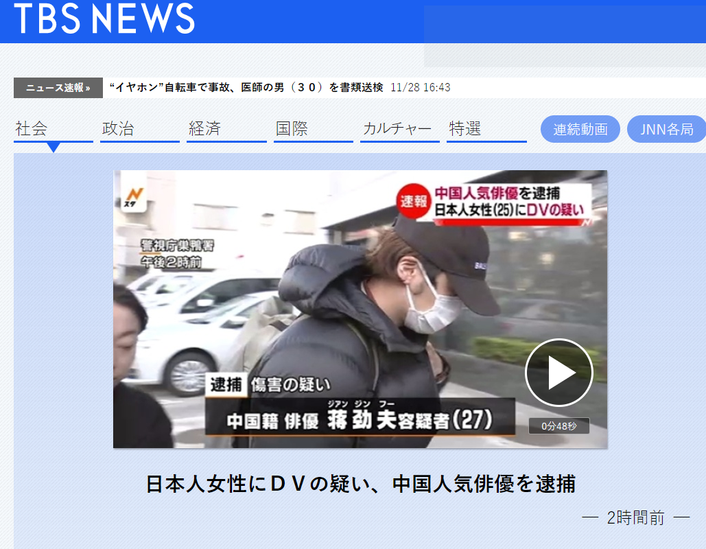 日媒：蒋劲夫因对日本女友家暴被日本警方逮捕