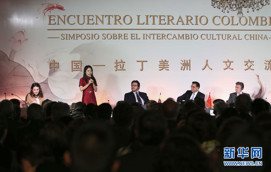 李克强与哥伦比亚总统桑托斯共同出席中国-拉丁美洲人文交流研讨会