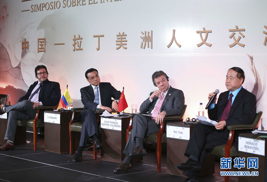 李克强与哥伦比亚总统桑托斯共同出席中国-拉丁美洲人文交流研讨会