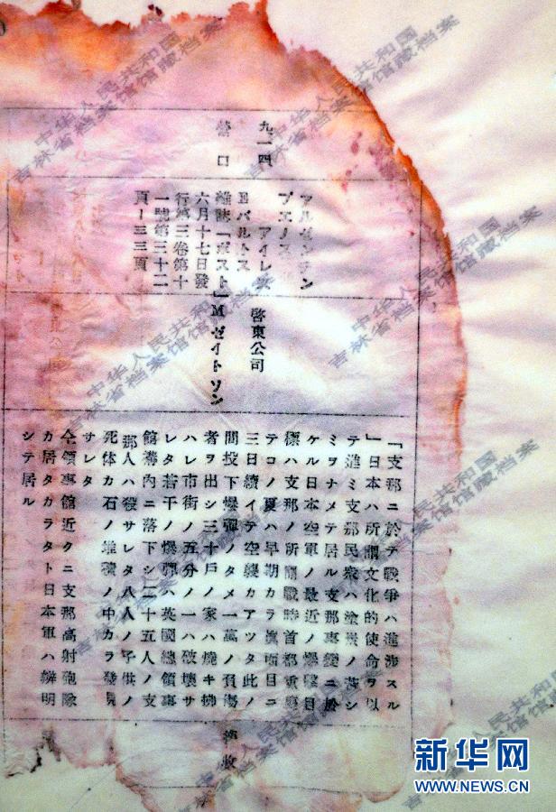 关注侵华日军档案:侵华日军档案记述日军对中国多地进行大轰炸