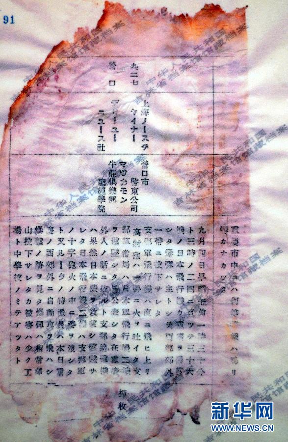 关注侵华日军档案:侵华日军档案记述日军对中国多地进行大轰炸