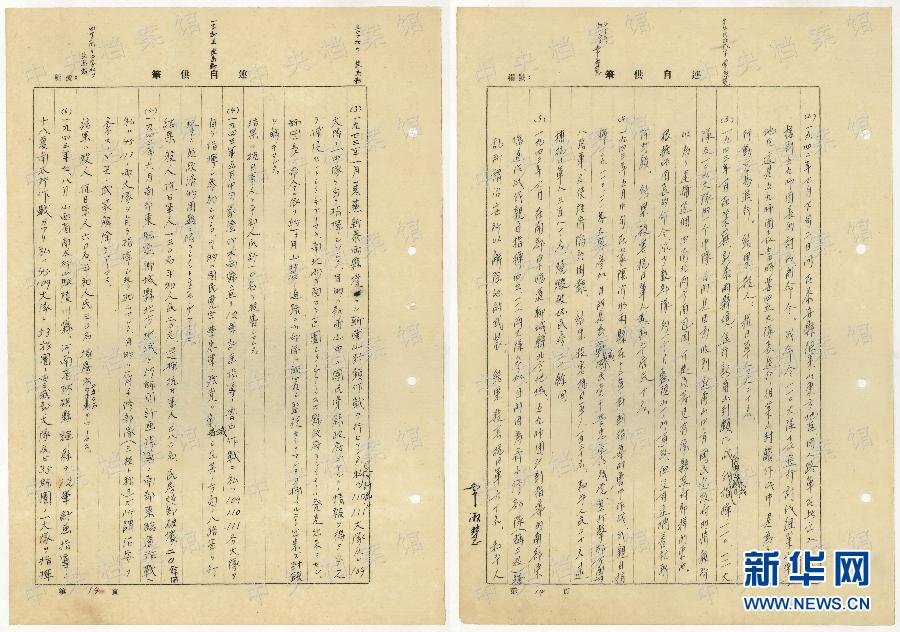 中央档案馆公布日本战犯长岛勤侵华罪行自供提要