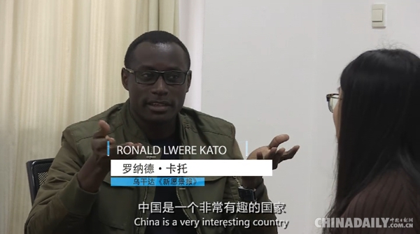 【“一带一路”国家记者看中国⑬】乌干达记者：“一带一路”将帮助发展中国家充分发挥潜力