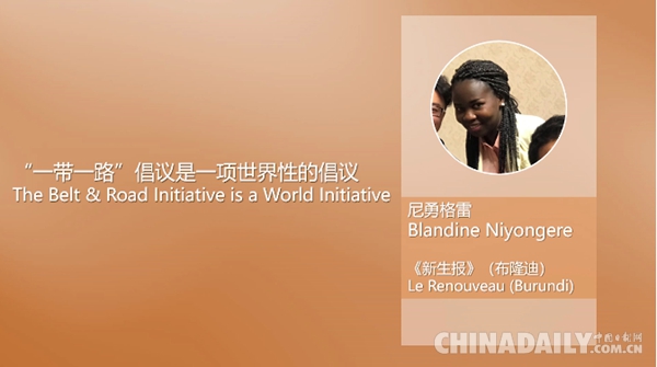 【“一带一路”国家记者看中国⑱】布隆迪记者：“一带一路”是一项世界性的倡议