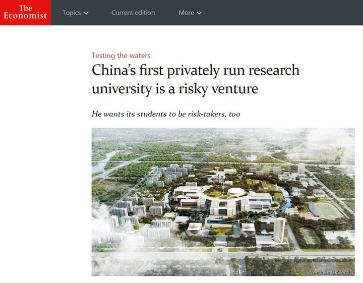 【中国那些事儿】奔跑的西湖大学！这所新时代民办大学为何引起《经济学人》关注