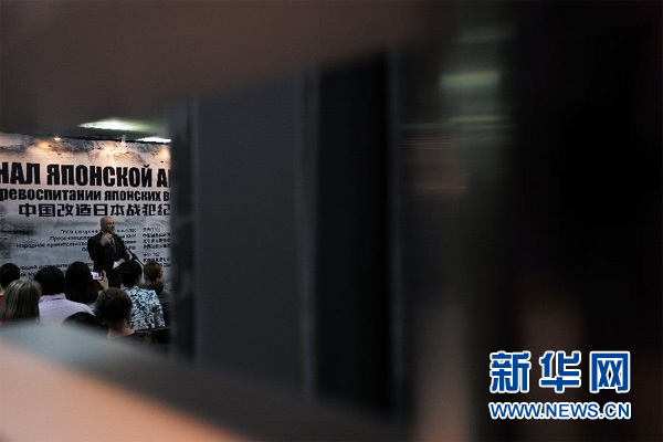 “中国改造日本战犯纪实展”在莫斯科举行