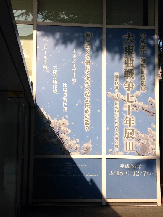 东京不雅察：游就馆里的干戈阴灵