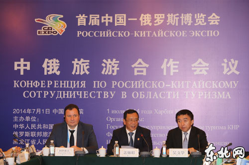 首届中俄博览会中俄旅游合作会议在哈尔滨召开