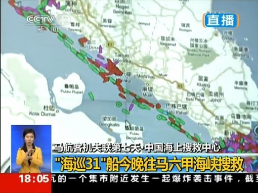 中国扩大搜寻区域至马六甲海峡 已派舰船前往