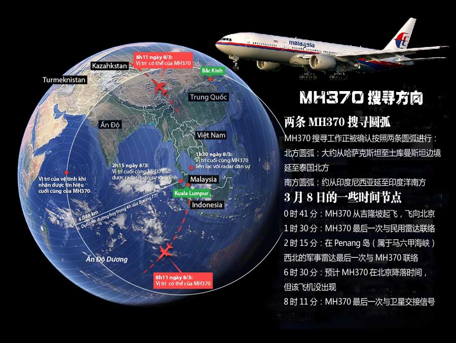 高清大图描绘两条MH370新搜寻圆弧轨迹