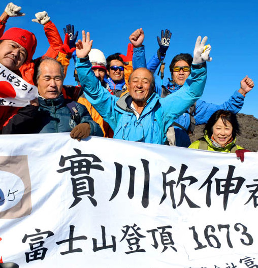 日本七旬老人1673次登顶富士山 刷新历史纪录