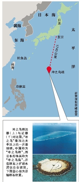 大陆架界限委员会推迟处理日本冲之鸟礁外大陆架主张