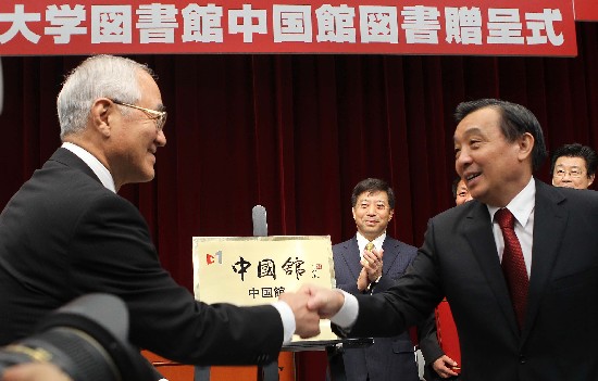 国新办主任王晨为日本创价大学中国图书馆揭牌
