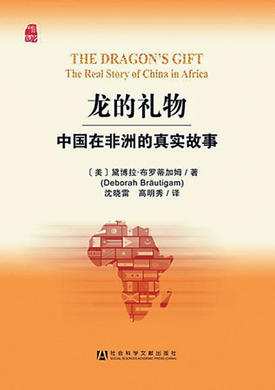 “讲述中国在非洲的真实故事”