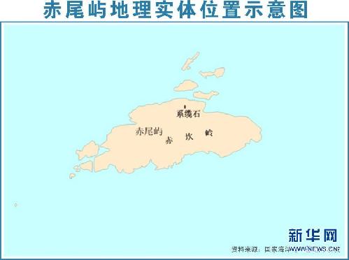 中国公布钓鱼岛海域部分地理实体标准名称