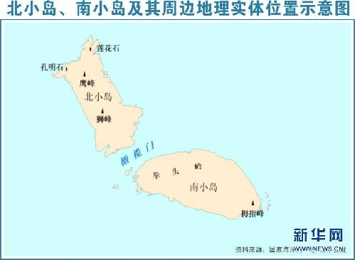 中国公布钓鱼岛海域部分地理实体标准名称