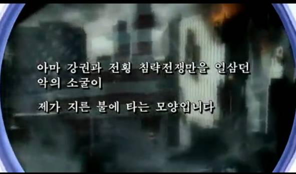 朝鲜公布宣传视频 片中美国城市遭轰炸起火