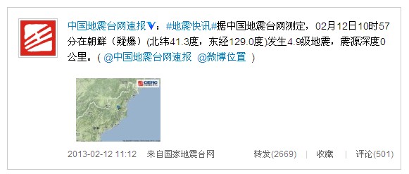 朝鲜今日上午发生有感地震 媒体称不排除核爆可能