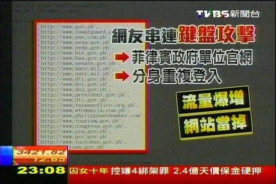 台湾网民发起“键盘攻击” 菲总统府官网瘫痪