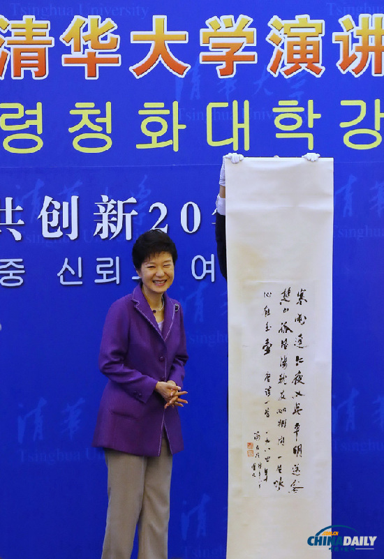 朴槿惠今天将在清华演讲 官员称因系习近平母校