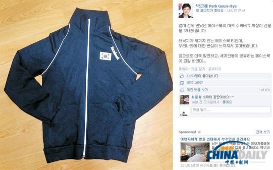 朴槿惠社交网站“晒”蓝色运动服 系扎克伯格所赠礼物