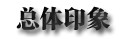 2013年中日关系舆论调查报告