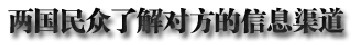 2013年中日关系舆论调查报告