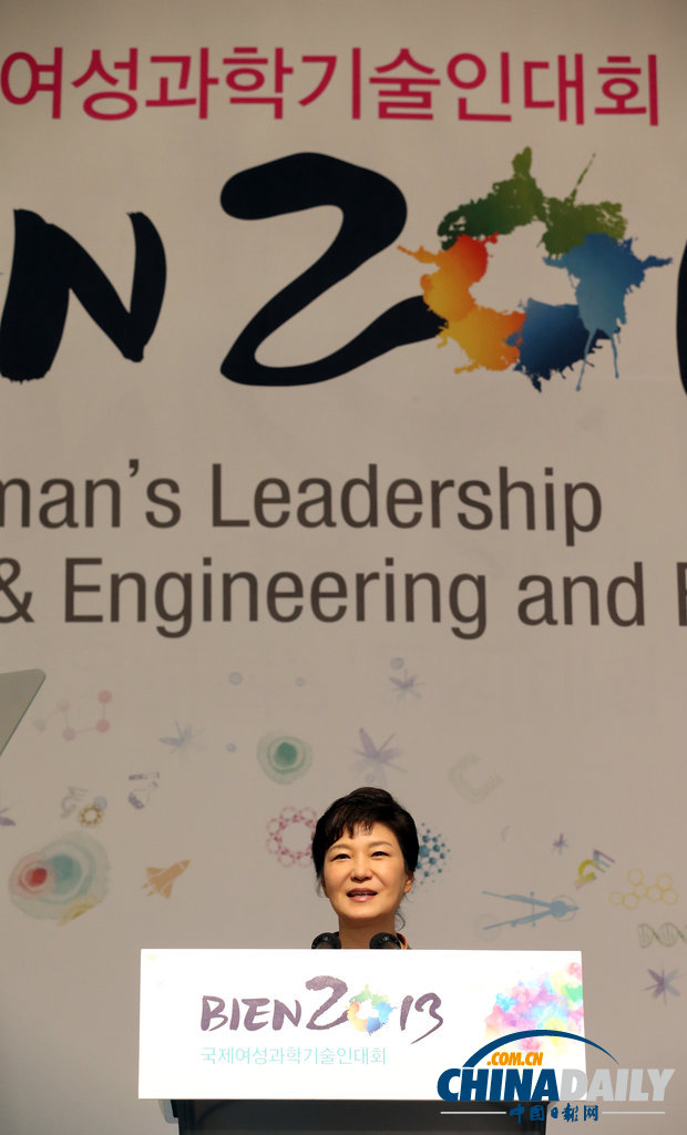 韩国总统朴槿惠出席国际女性科技人才会议并致辞（高清组图）