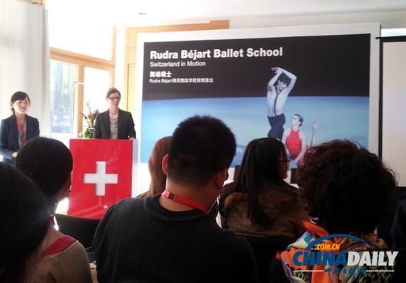 瑞士Rudra Béjart精英舞蹈学校来华演出新闻发布会在京举行