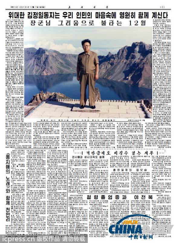 朝鲜机关报刊登图文 纪念金正日逝世两周年