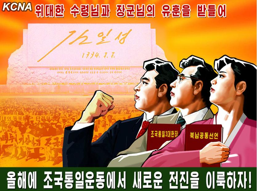 朝鲜推出新宣传画 呼吁国家统一（图）