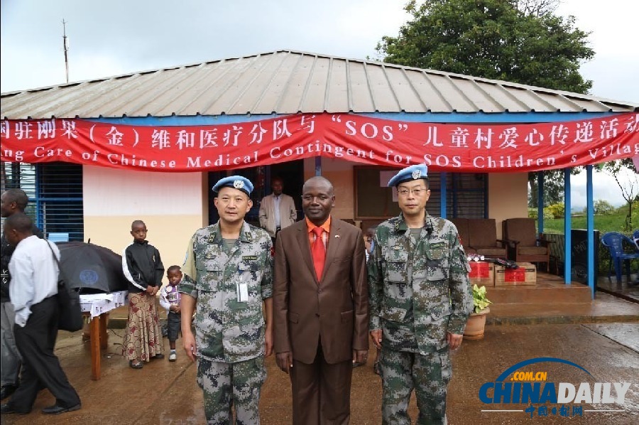 中国驻刚果（金）维和医疗分队爱洒“SOS”国际儿童村