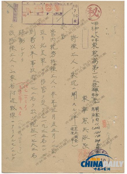 吉林公布最新一批发掘整理日军侵华档案