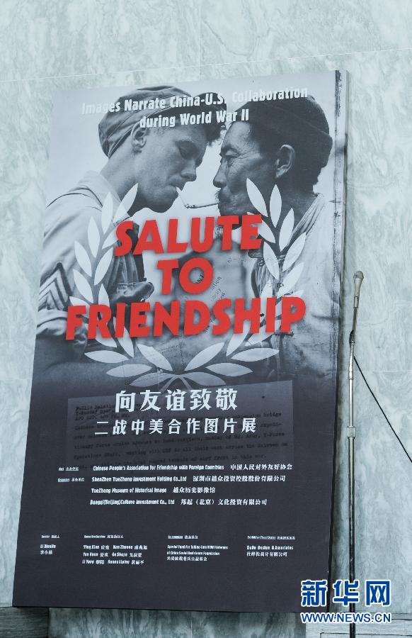 “向友谊致敬——二战中美合作图片展”在华盛顿开幕(高清组图）