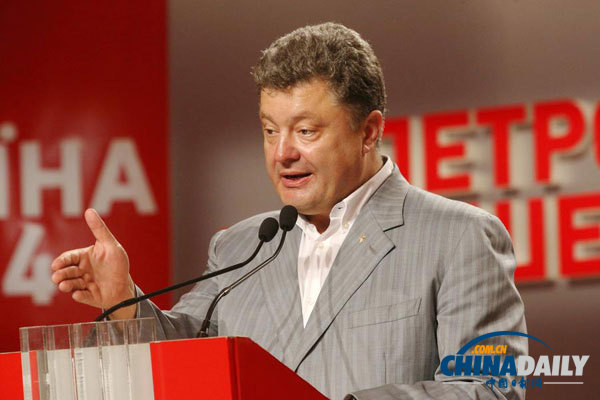 乌克兰中央选举委员会正式宣布波罗申科当选总统