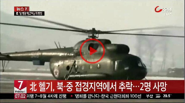韩媒：朝鲜一架直升机训练时空中爆炸 2人死亡
