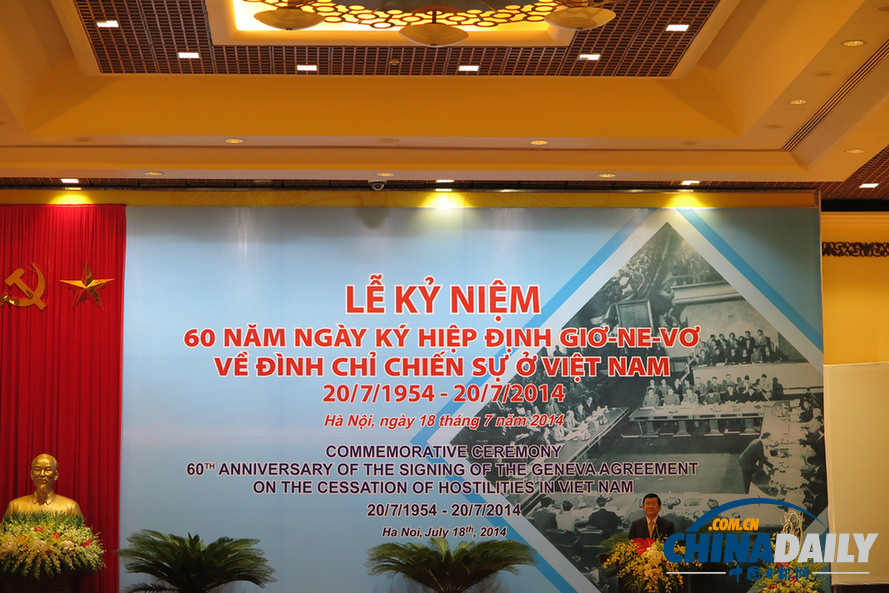 越南召开会议纪念关于停止在越南的战事的日内瓦协定签署60周年