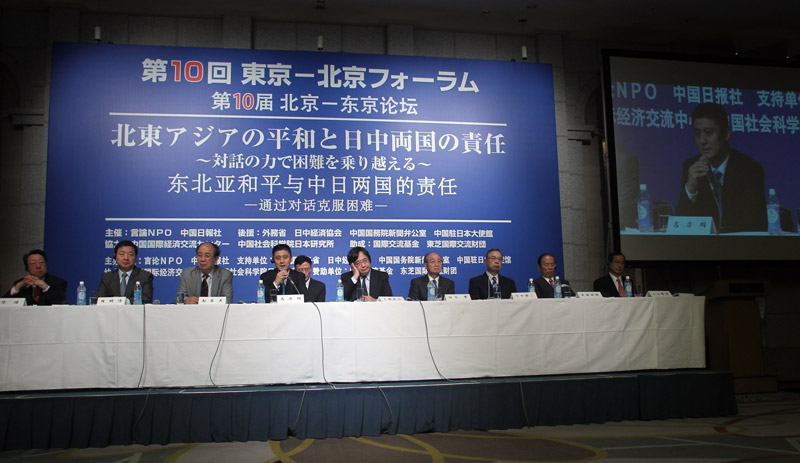 第十届北京-东京论坛中日联合记者会在日本东京举行
