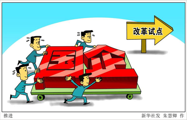 英媒：中国国企高管支持减薪 最多降60%