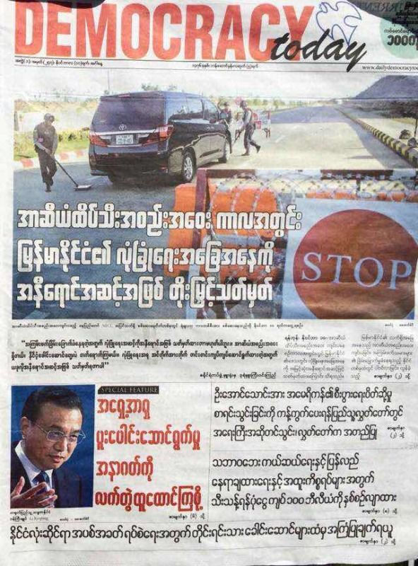 李克强在缅甸媒体发表文章：中缅永做好邻居、好朋友、好伙伴、好兄弟