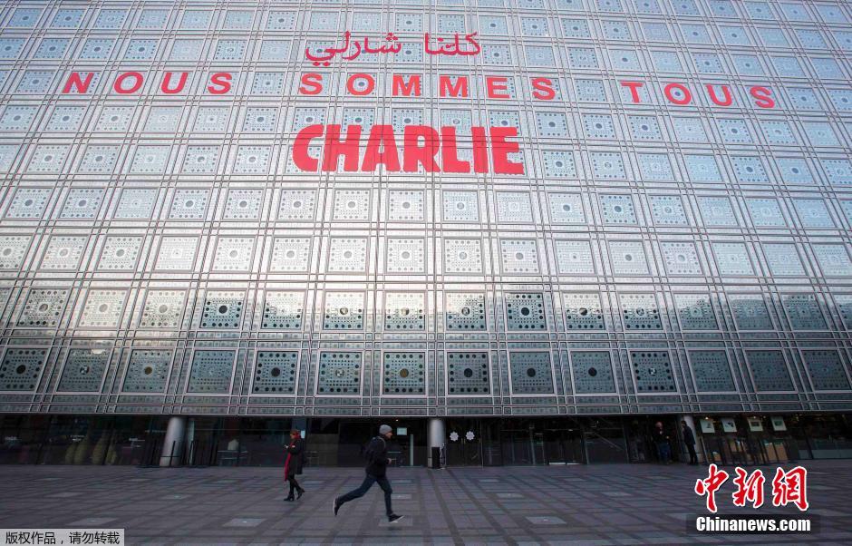 巴黎阿拉伯世界文化中心现“我们都是查理”标语